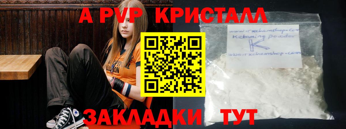 APVP  A PVP крисы CK  Вход с VPN  A PVP Crystall  хочу   Пушкино 