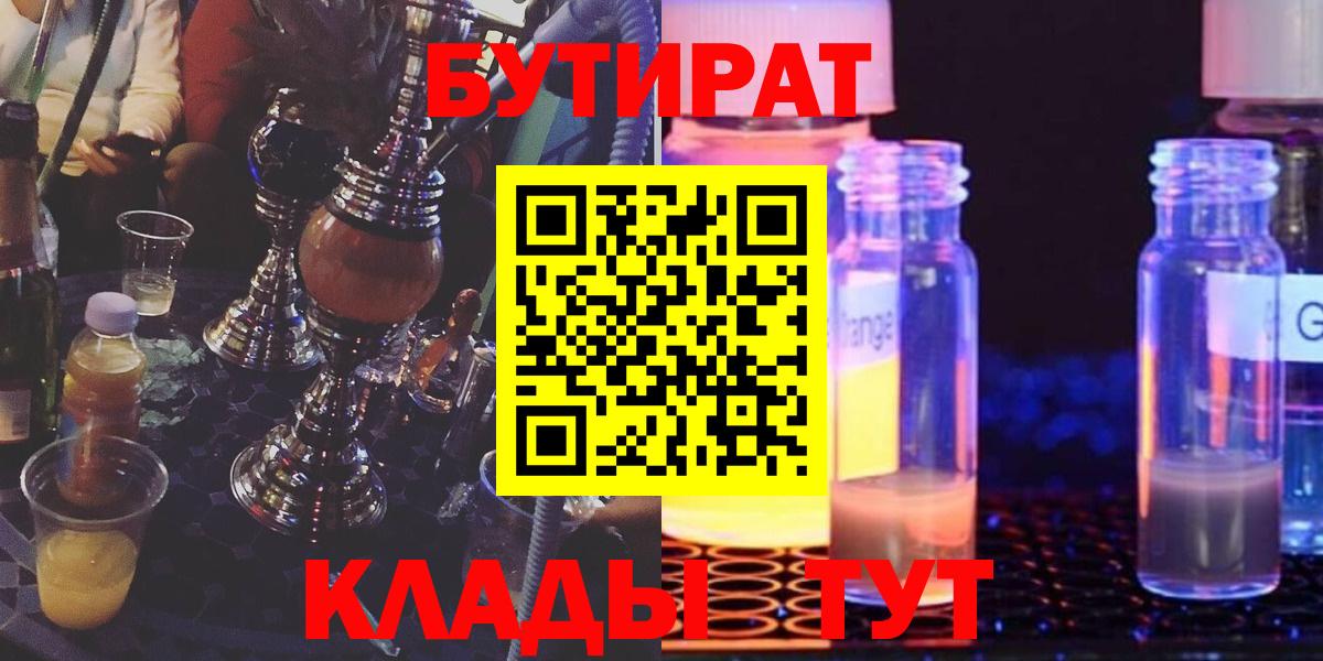 Бутират GHB  Вход с VPN  Пушкино 