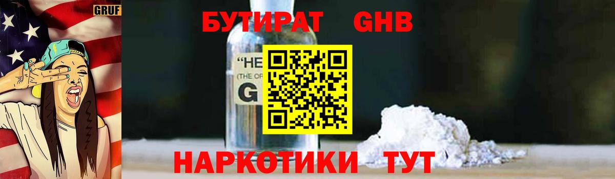 БУТИРАТ вода Пушкино