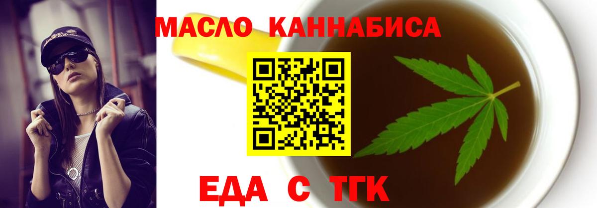 Еда ТГК конопля  Вход с VPN  Пушкино 