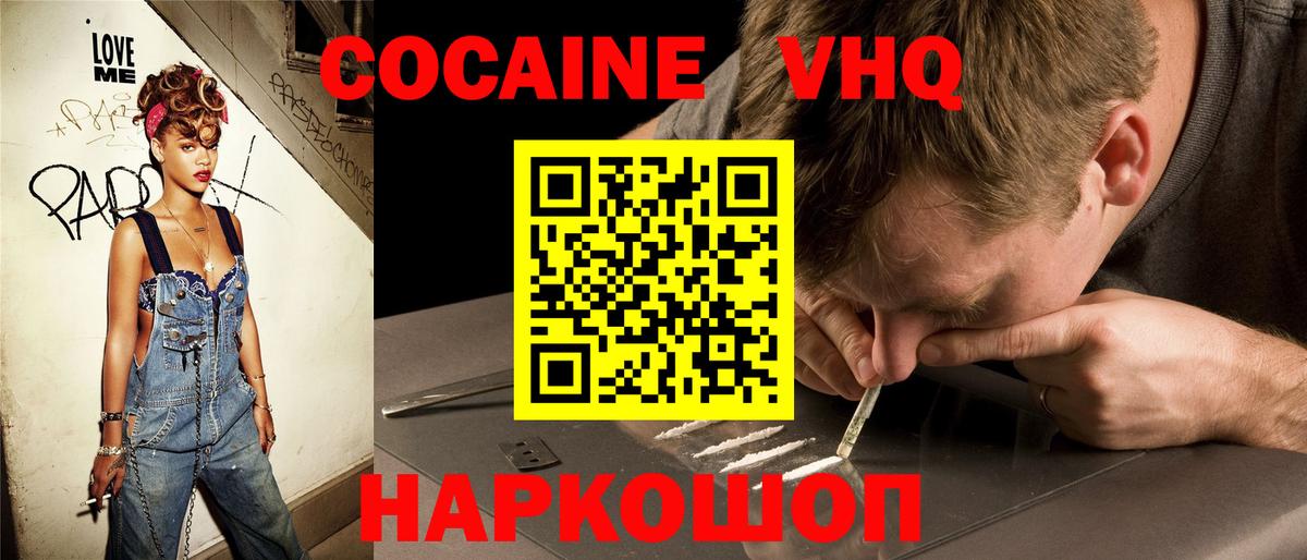 КОКАИН 99%  КОКАИН VHQ  Кокаин  Вход с VPN  Пушкино 