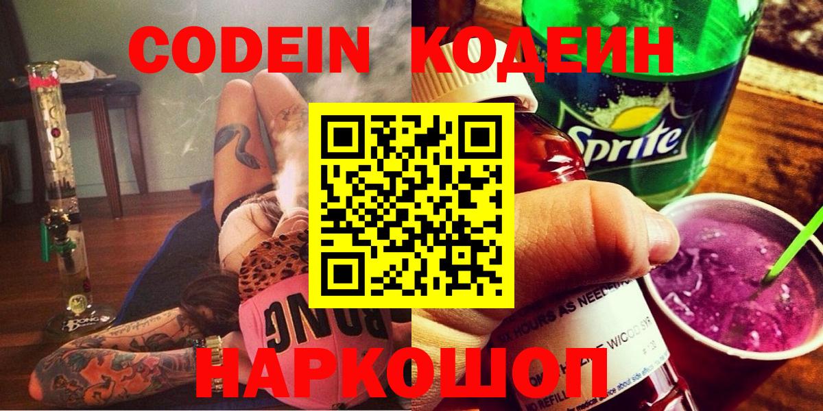 Пушкино  Codein напиток Lean (лин)  Кодеиновый сироп Lean напиток Lean (лин)  Вход с VPN 