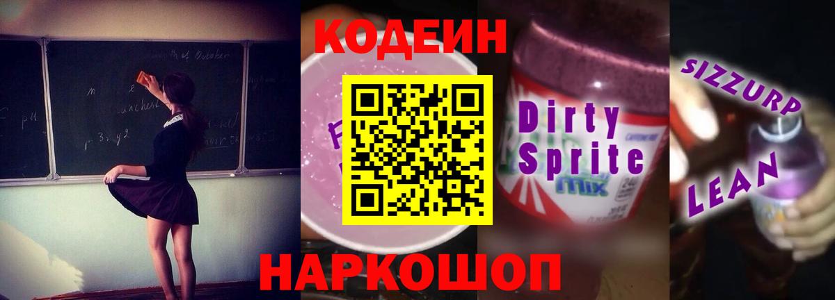 Codein Purple Drank Пушкино