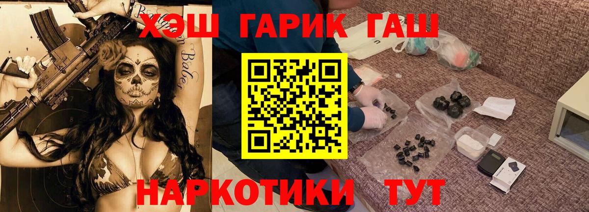 ГАШ Cannabis  ГАШ hashish  Вход с VPN  Пушкино 