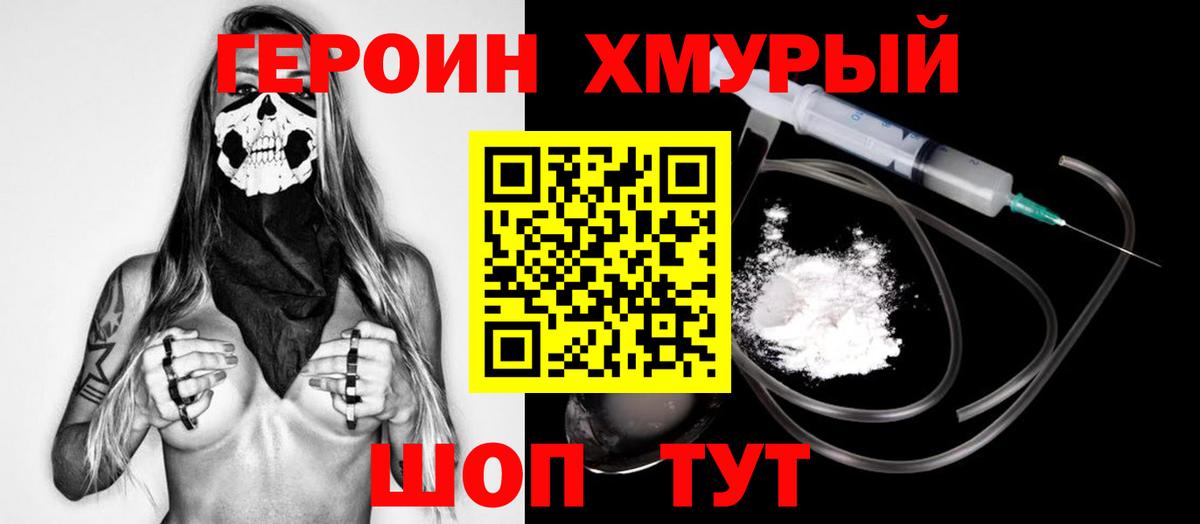 Героин гречка Пушкино