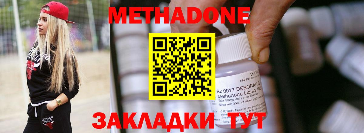 Метадон methadone Пушкино