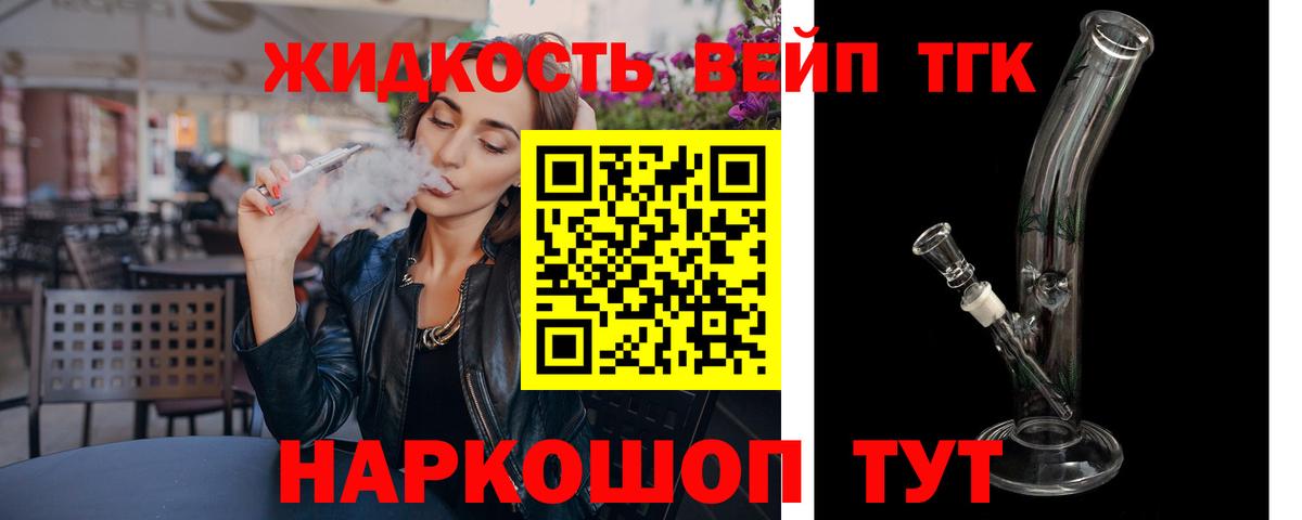 ТГК вейп Пушкино